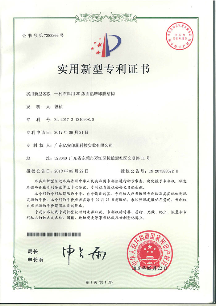 一种布料用3D版面热转印膜结构