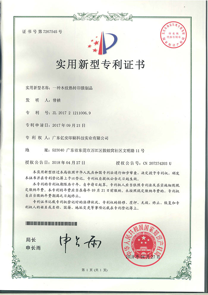 一种木纹热转印膜制品