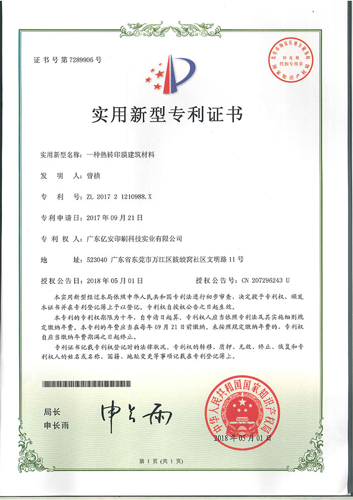 一种热转印膜建筑材料